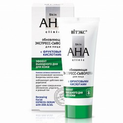 Skin AHA Clinic Обновляющая экспресс-сыворотка